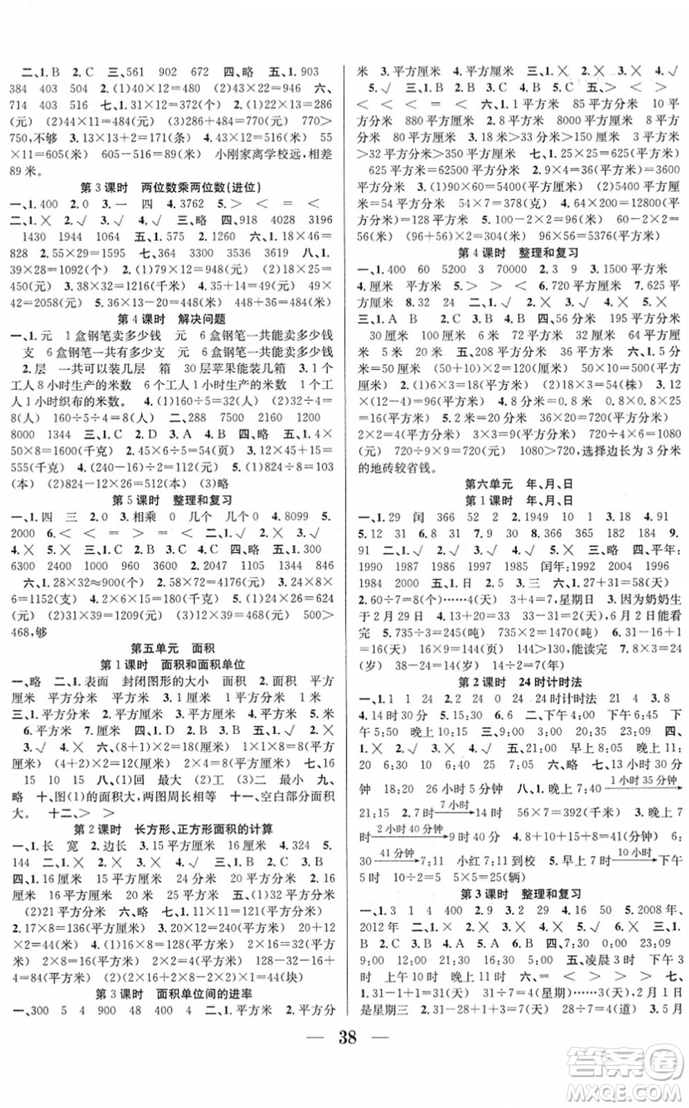 合肥工業(yè)大學(xué)出版社2022贏在課堂課時(shí)作業(yè)三年級(jí)數(shù)學(xué)下冊(cè)RJ人教版答案