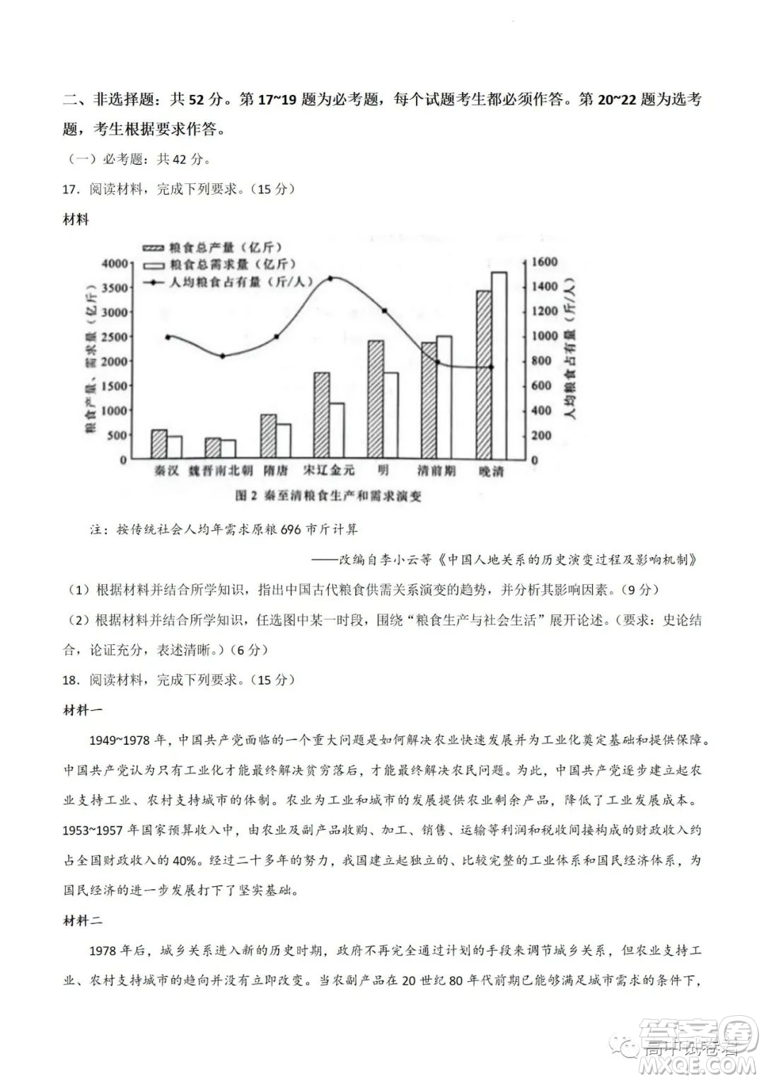 2022高考真題新高考湖南卷歷史試題及答案解析