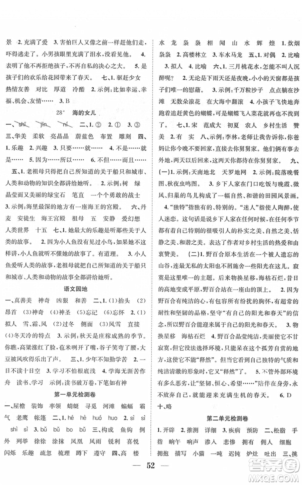 合肥工業(yè)大學(xué)出版社2022贏在課堂課時(shí)作業(yè)四年級(jí)語(yǔ)文下冊(cè)RJ人教版答案