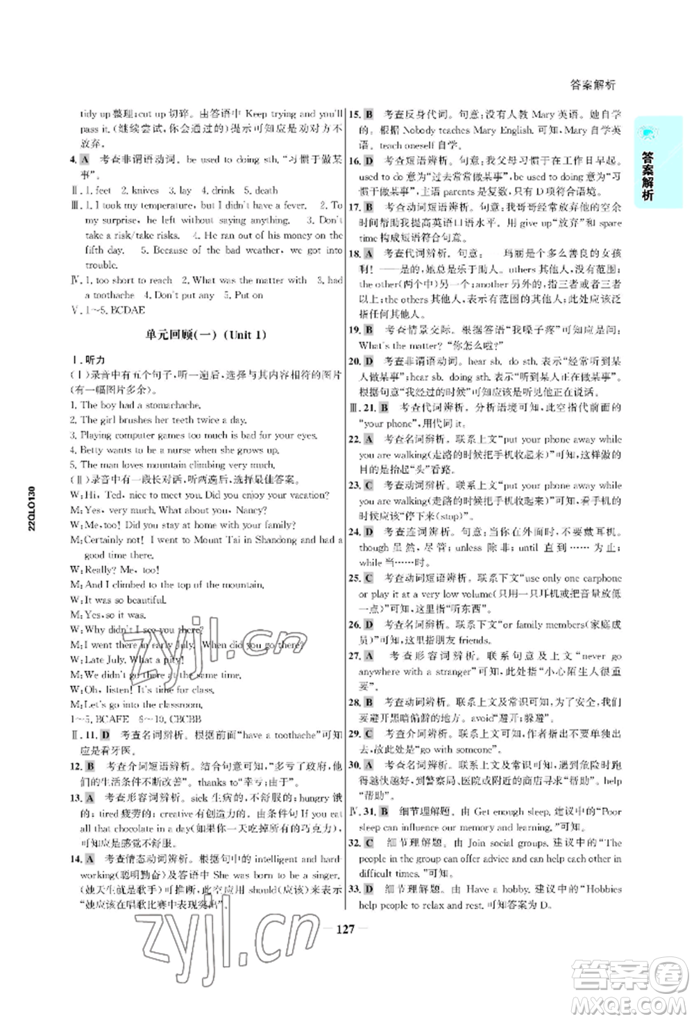 浙江科學(xué)技術(shù)出版社2022世紀(jì)金榜活學(xué)巧練八年級下冊英語人教版參考答案