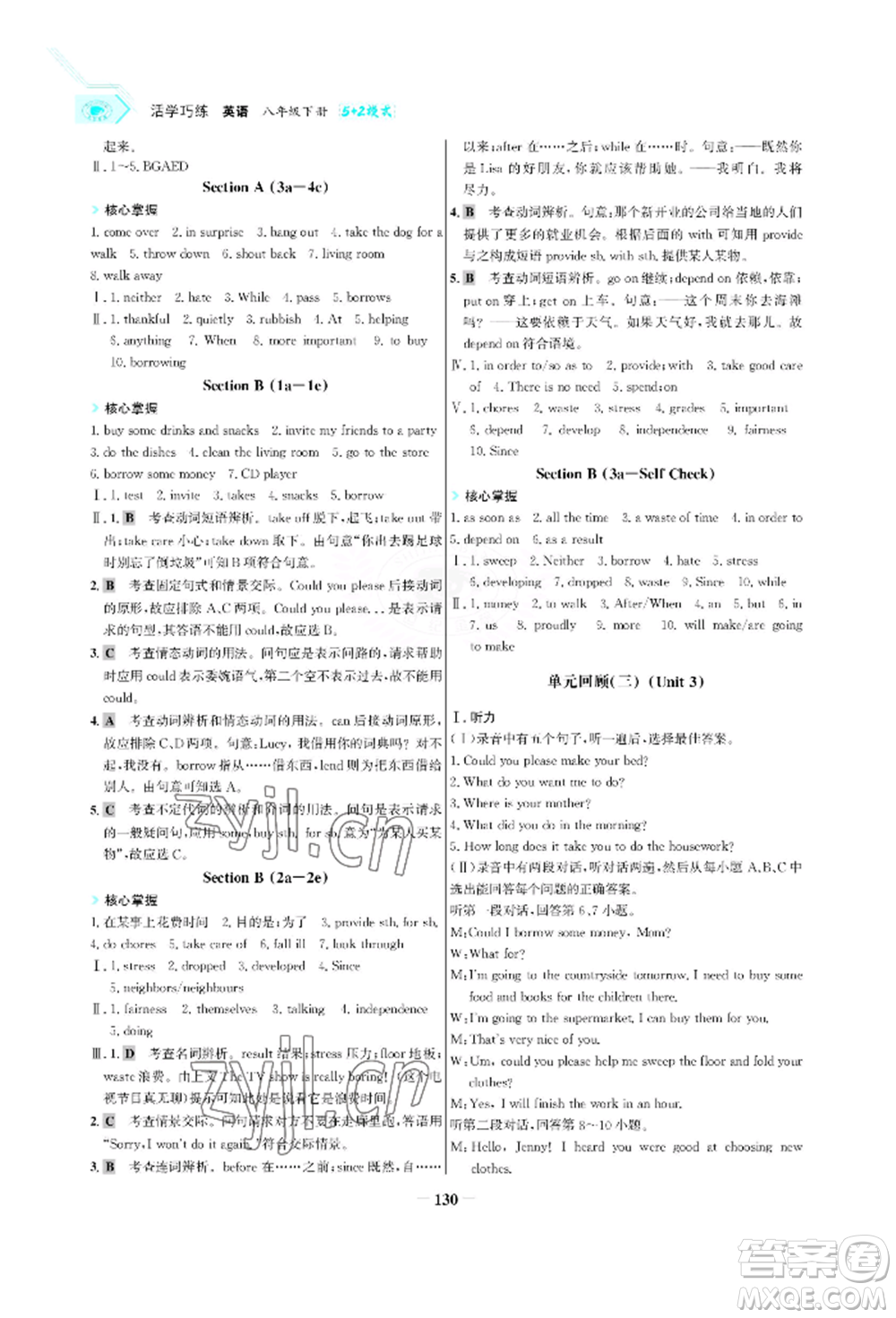 浙江科學(xué)技術(shù)出版社2022世紀(jì)金榜活學(xué)巧練八年級下冊英語人教版參考答案