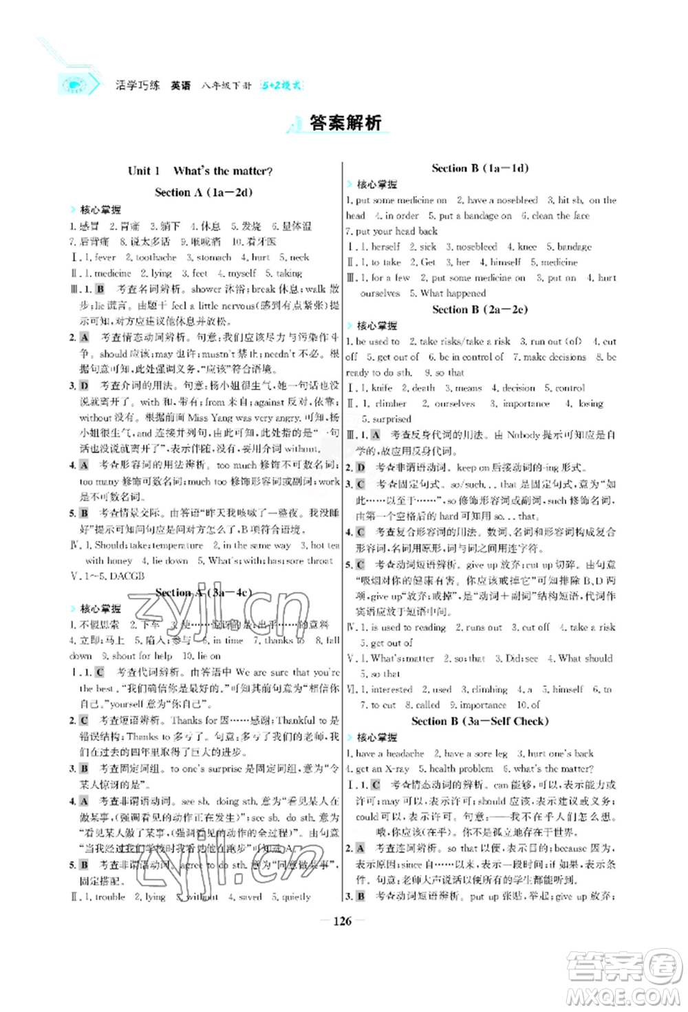 浙江科學(xué)技術(shù)出版社2022世紀(jì)金榜活學(xué)巧練八年級下冊英語人教版參考答案