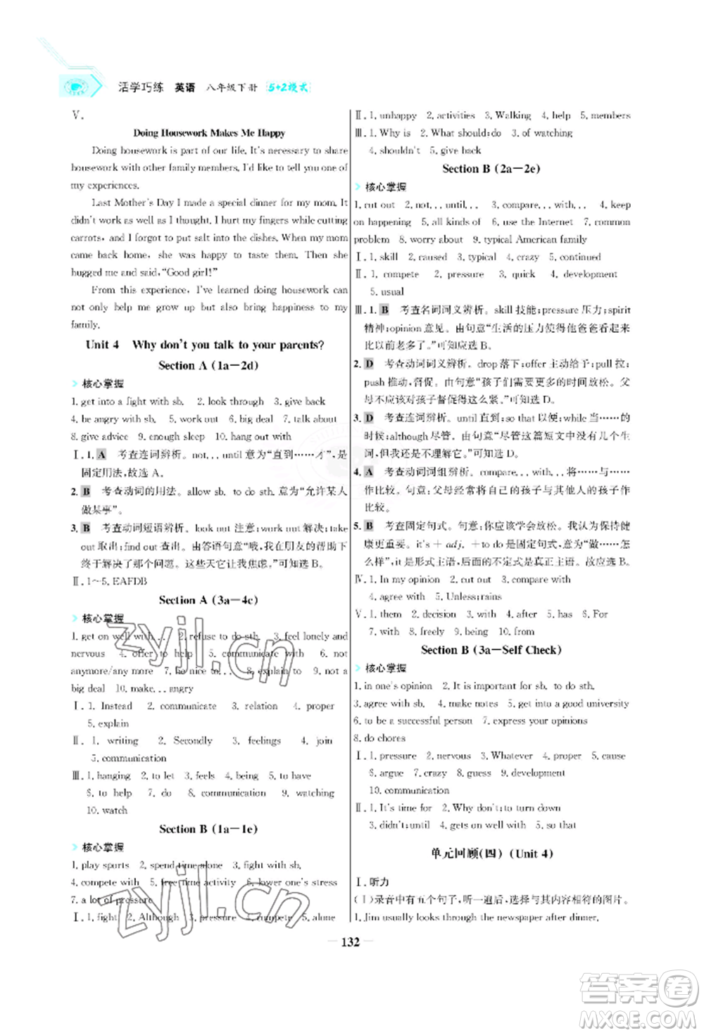 浙江科學(xué)技術(shù)出版社2022世紀(jì)金榜活學(xué)巧練八年級下冊英語人教版參考答案