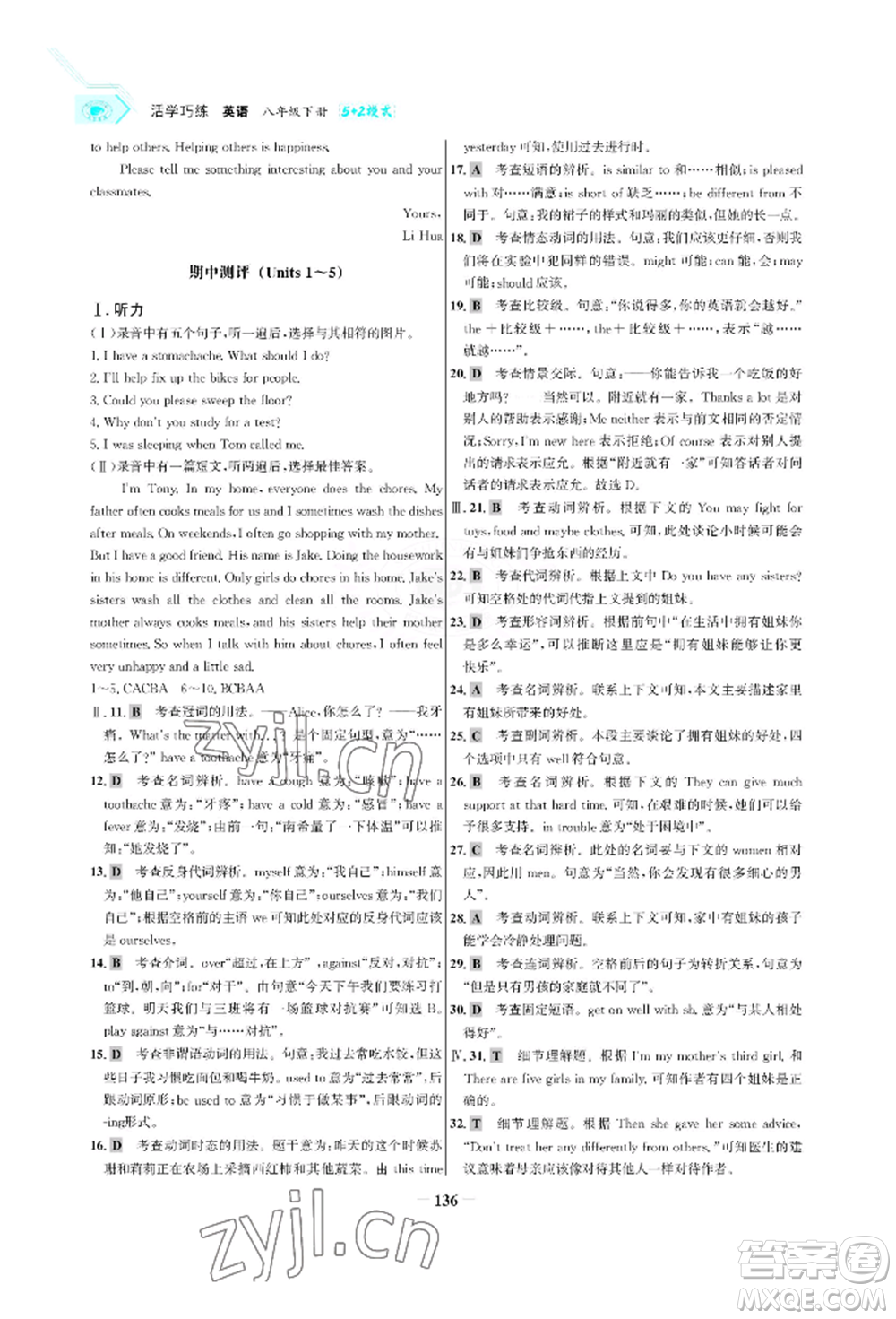 浙江科學(xué)技術(shù)出版社2022世紀(jì)金榜活學(xué)巧練八年級下冊英語人教版參考答案