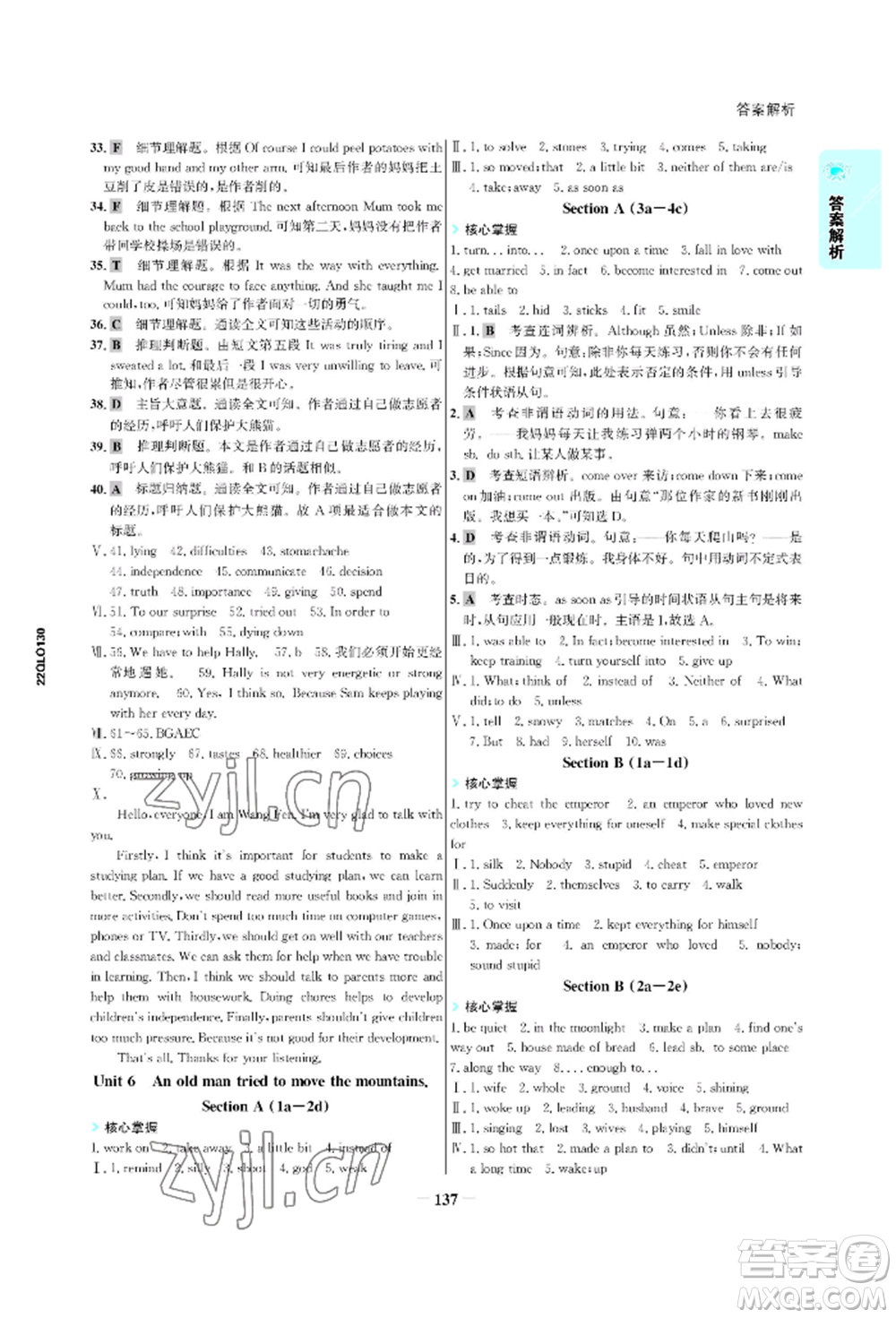 浙江科學(xué)技術(shù)出版社2022世紀(jì)金榜活學(xué)巧練八年級下冊英語人教版參考答案