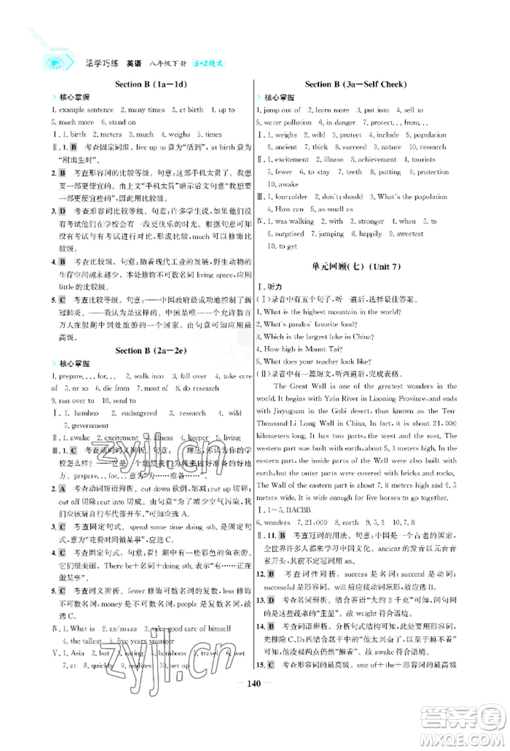 浙江科學(xué)技術(shù)出版社2022世紀(jì)金榜活學(xué)巧練八年級下冊英語人教版參考答案