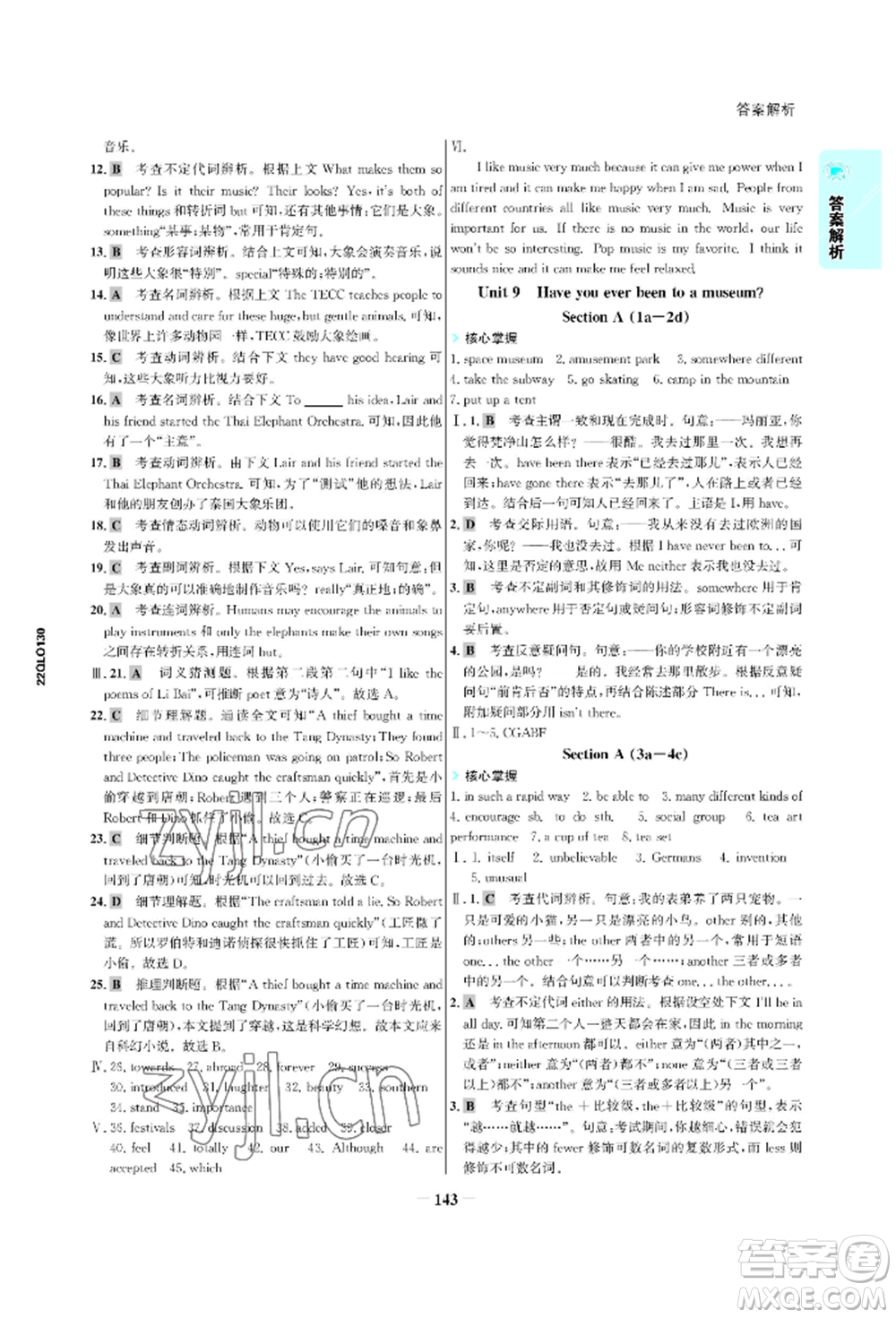 浙江科學(xué)技術(shù)出版社2022世紀(jì)金榜活學(xué)巧練八年級下冊英語人教版參考答案