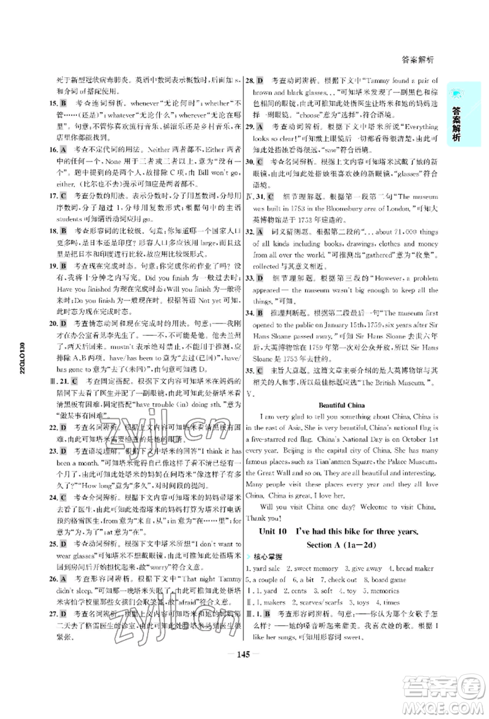 浙江科學(xué)技術(shù)出版社2022世紀(jì)金榜活學(xué)巧練八年級下冊英語人教版參考答案