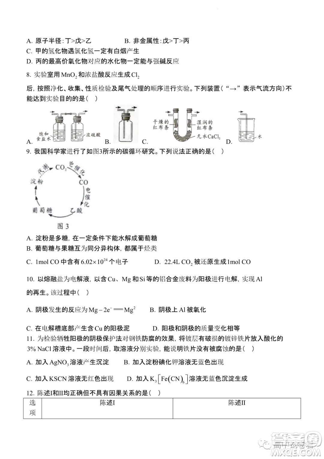 2022高考真題新高考廣東卷化學試題及答案解析