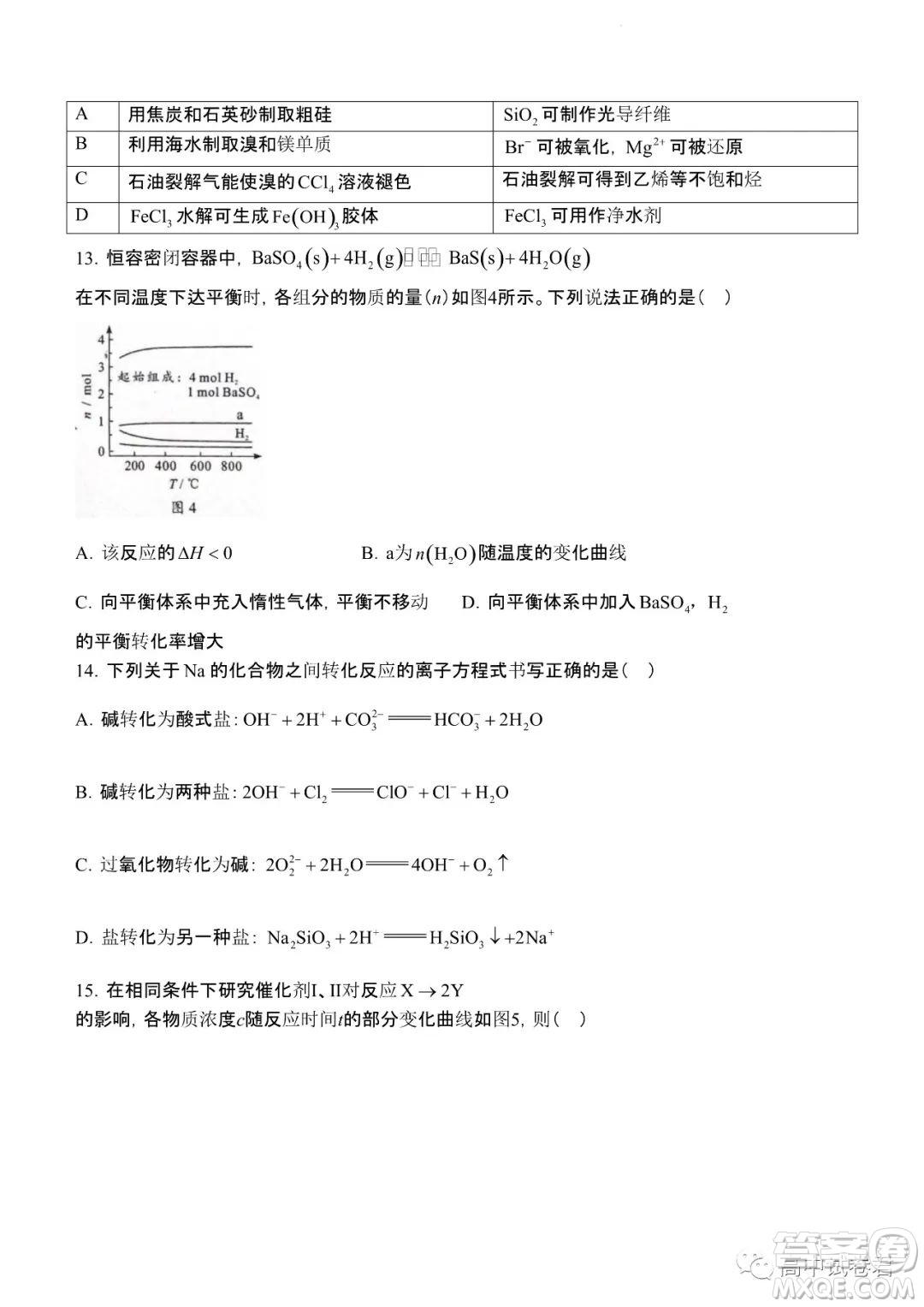 2022高考真題新高考廣東卷化學試題及答案解析