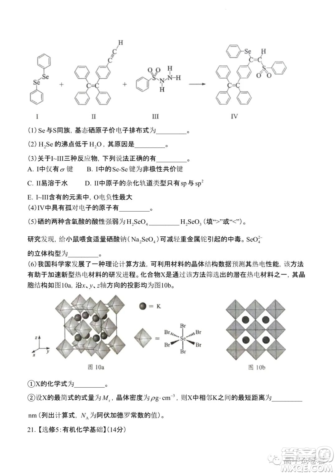 2022高考真題新高考廣東卷化學試題及答案解析