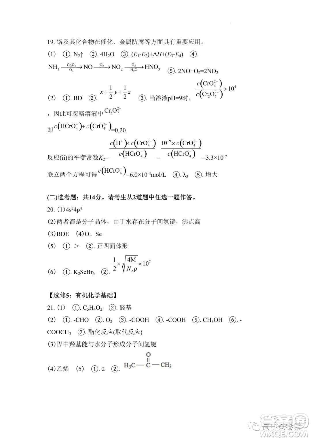 2022高考真題新高考廣東卷化學試題及答案解析