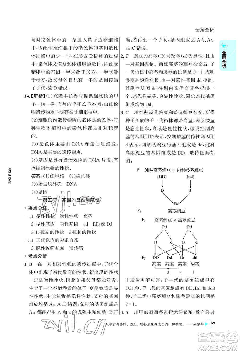 浙江科學(xué)技術(shù)出版社2022世紀(jì)金榜活學(xué)巧練八年級(jí)下冊生物人教版參考答案