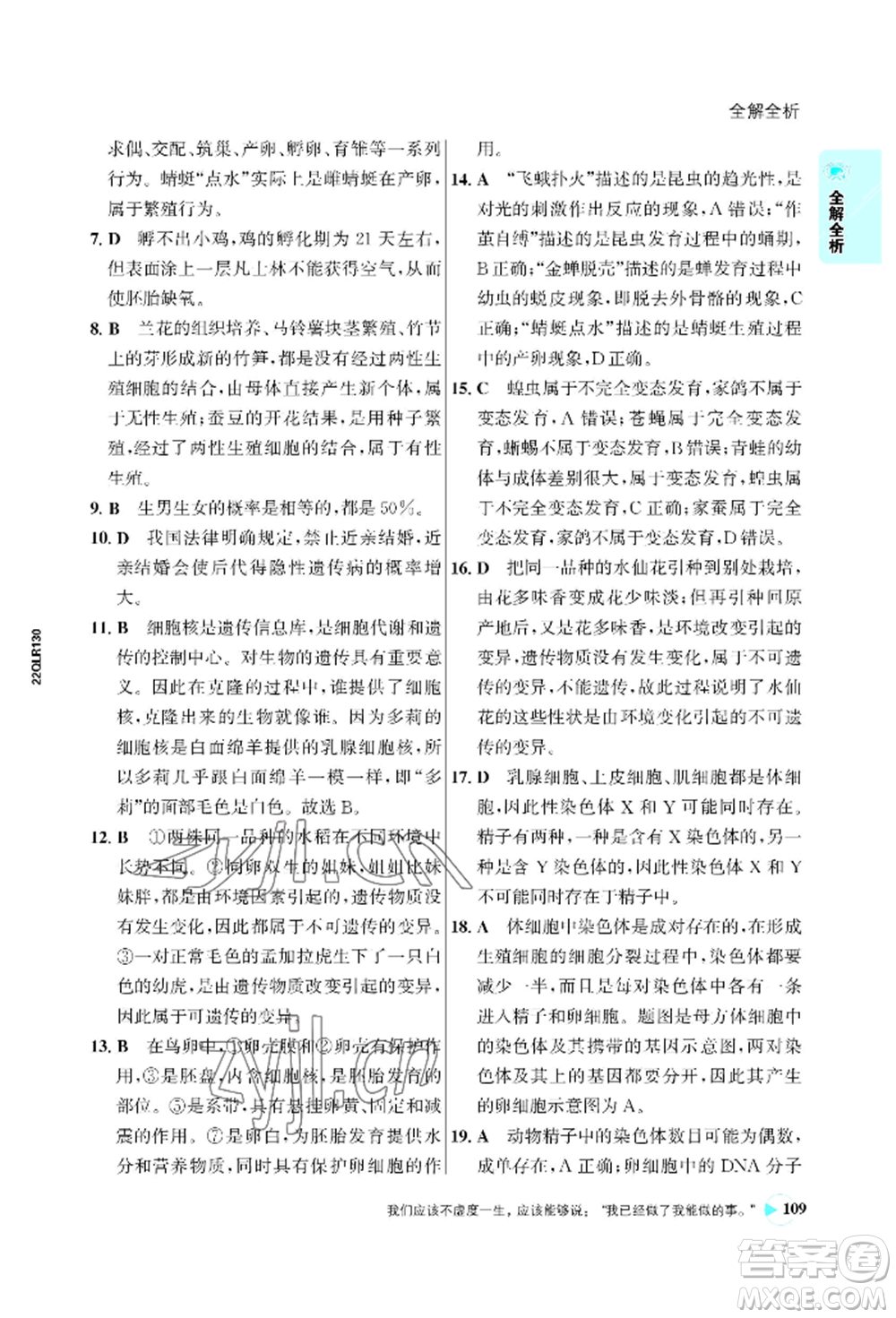 浙江科學(xué)技術(shù)出版社2022世紀(jì)金榜活學(xué)巧練八年級(jí)下冊生物人教版參考答案