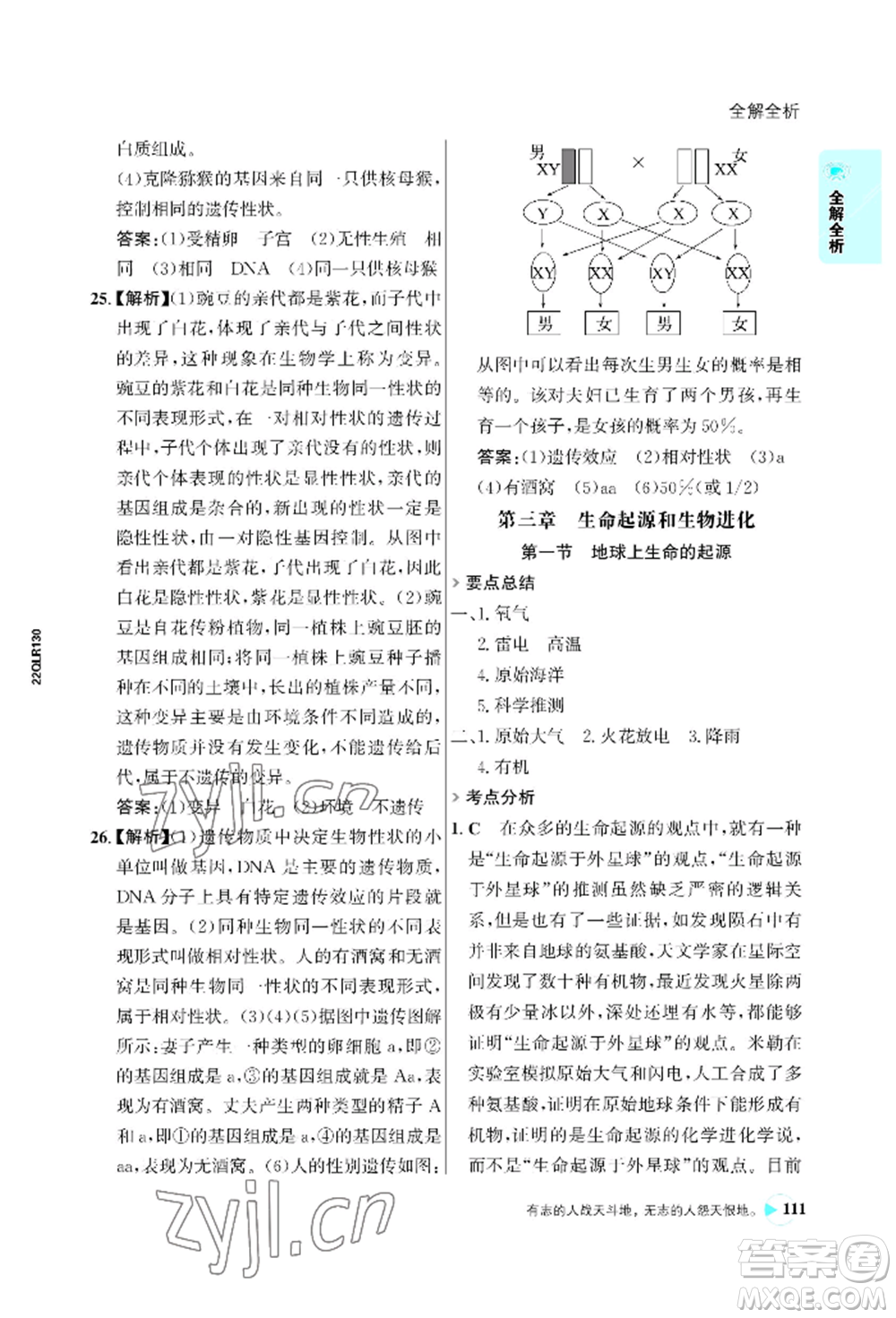 浙江科學(xué)技術(shù)出版社2022世紀(jì)金榜活學(xué)巧練八年級(jí)下冊生物人教版參考答案