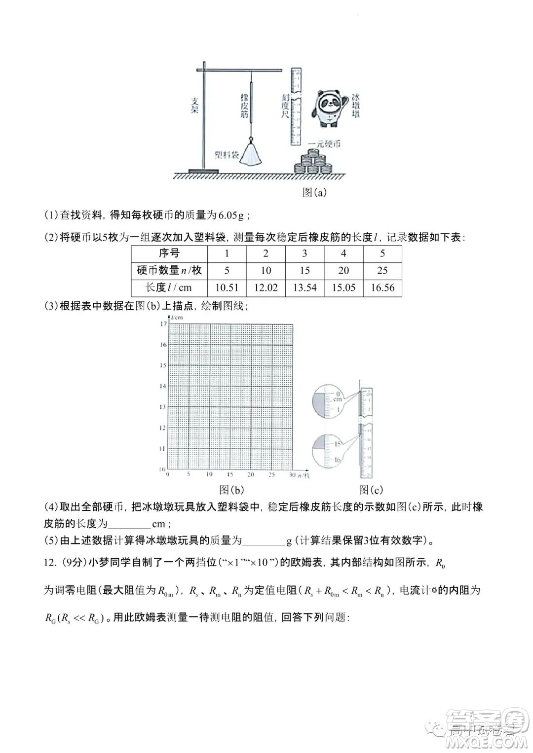 2022高考真題新高考湖南卷物理試題及答案解析