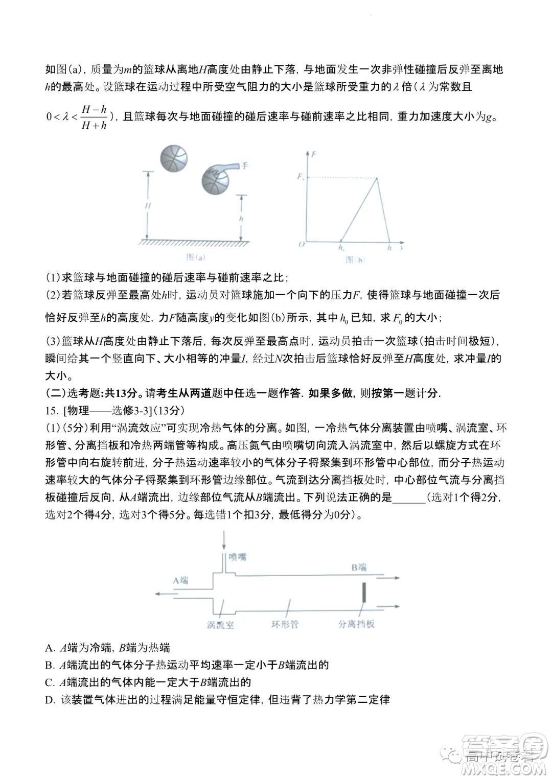 2022高考真題新高考湖南卷物理試題及答案解析