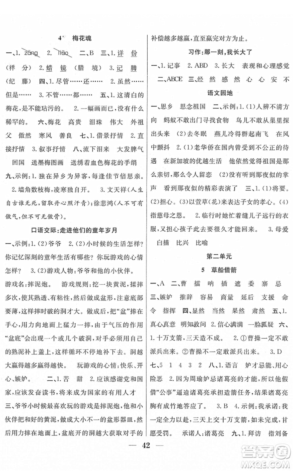 合肥工業(yè)大學(xué)出版社2022贏在課堂課時(shí)作業(yè)五年級(jí)語(yǔ)文下冊(cè)RJ人教版答案