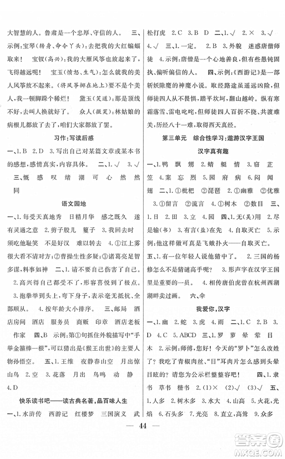 合肥工業(yè)大學(xué)出版社2022贏在課堂課時(shí)作業(yè)五年級(jí)語(yǔ)文下冊(cè)RJ人教版答案