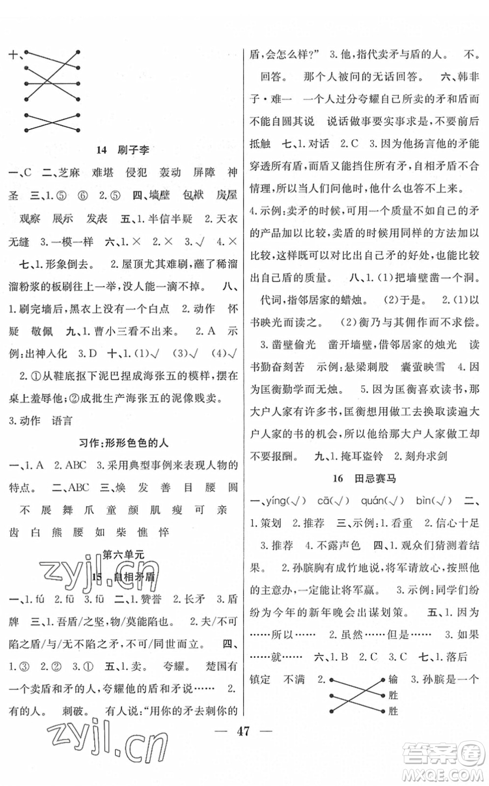 合肥工業(yè)大學(xué)出版社2022贏在課堂課時(shí)作業(yè)五年級(jí)語(yǔ)文下冊(cè)RJ人教版答案