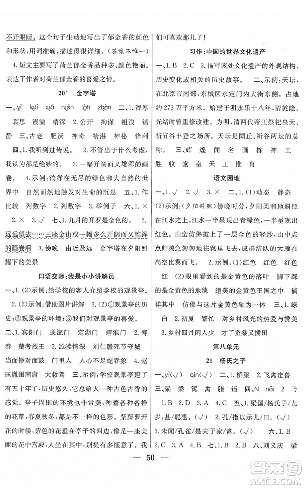 合肥工業(yè)大學(xué)出版社2022贏在課堂課時(shí)作業(yè)五年級(jí)語(yǔ)文下冊(cè)RJ人教版答案