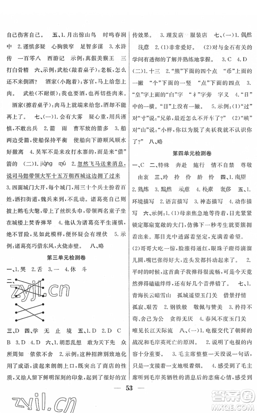 合肥工業(yè)大學(xué)出版社2022贏在課堂課時(shí)作業(yè)五年級(jí)語(yǔ)文下冊(cè)RJ人教版答案