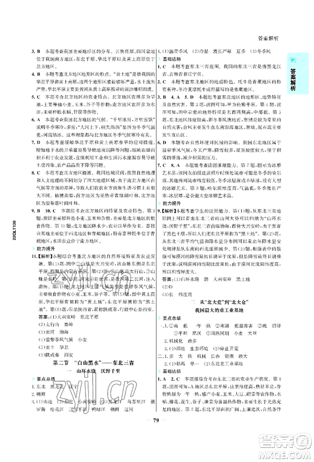 浙江科學(xué)技術(shù)出版社2022世紀(jì)金榜活學(xué)巧練八年級(jí)下冊(cè)地理人教版參考答案