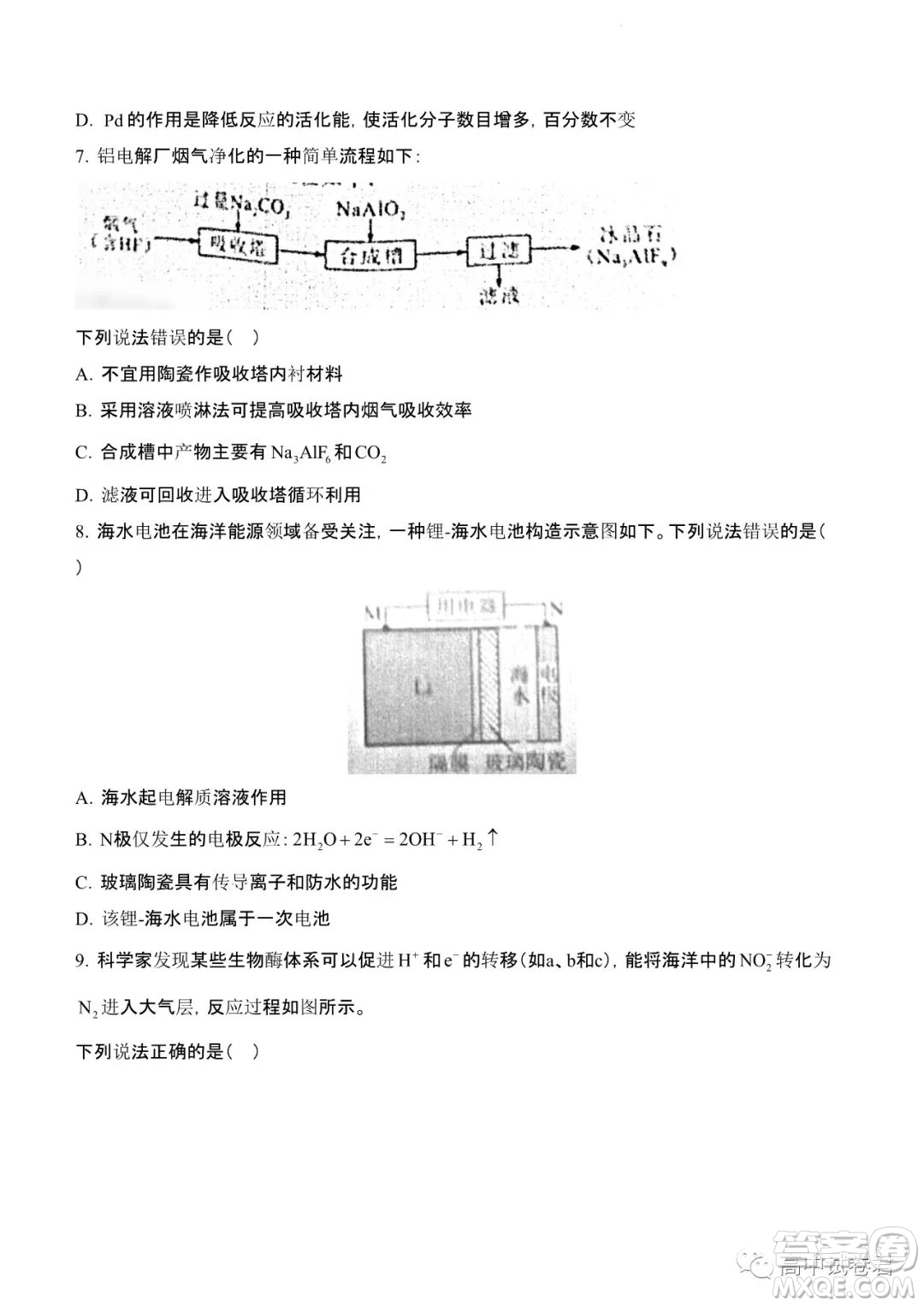 2022高考真題新高考湖南卷化學(xué)試題及答案解析