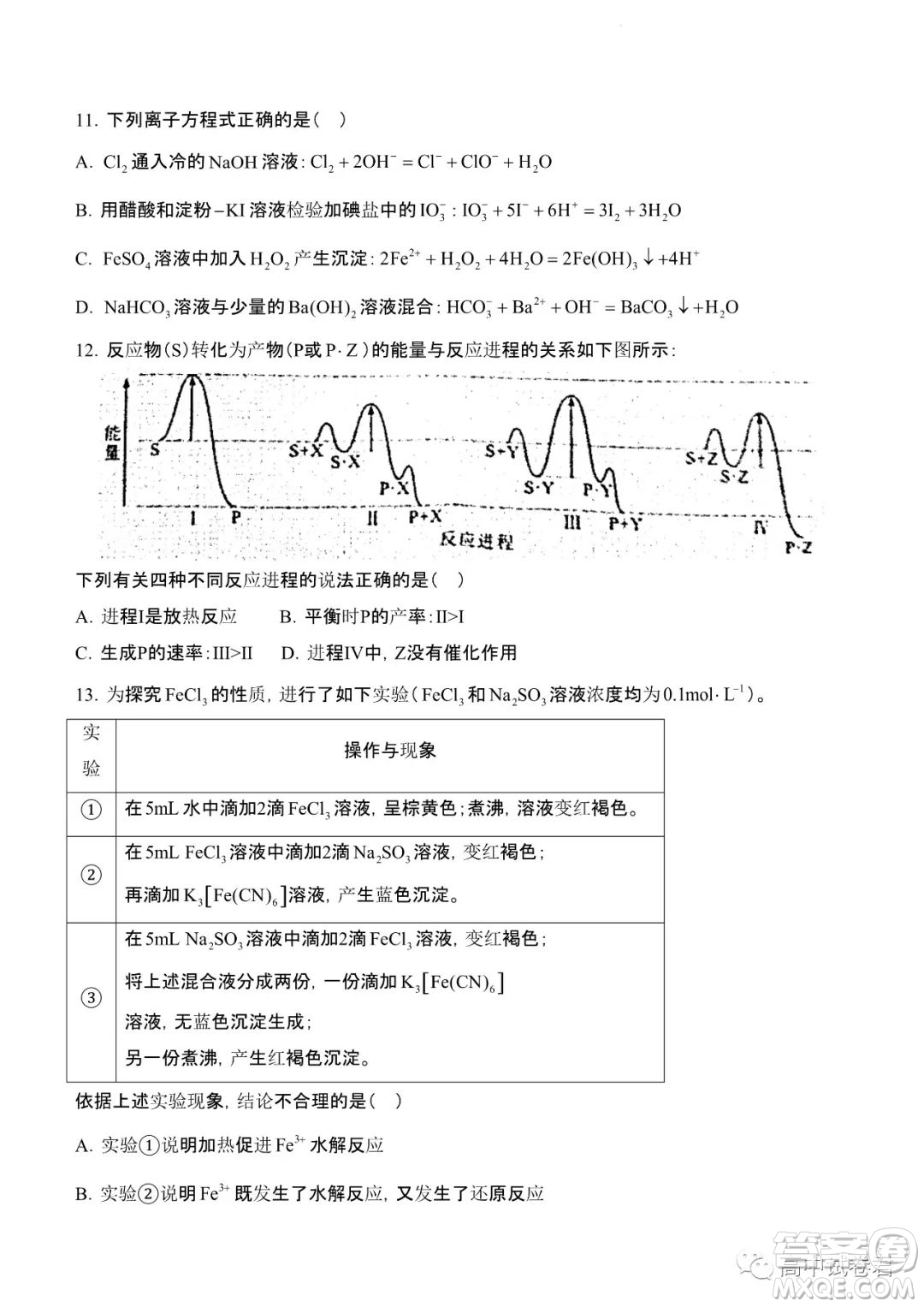 2022高考真題新高考湖南卷化學(xué)試題及答案解析