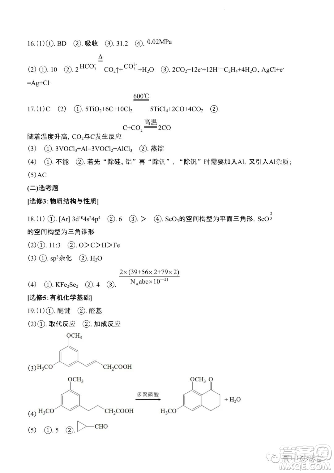 2022高考真題新高考湖南卷化學(xué)試題及答案解析