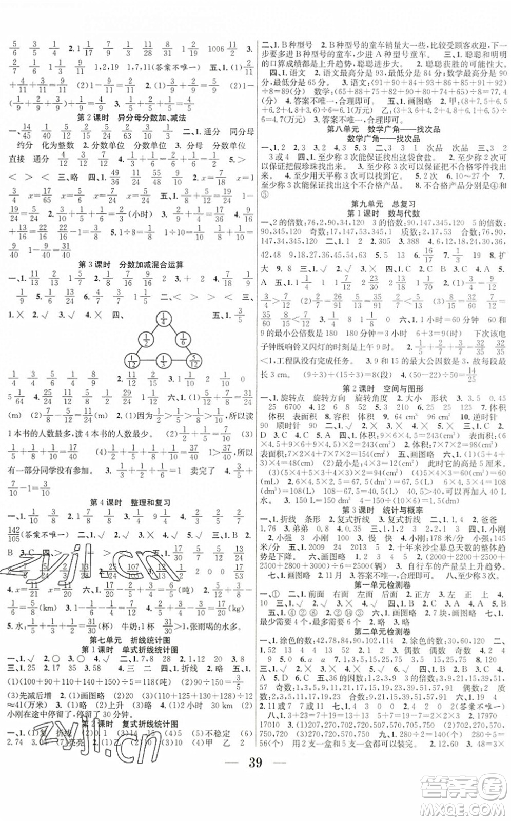 合肥工業(yè)大學(xué)出版社2022贏在課堂課時(shí)作業(yè)五年級(jí)數(shù)學(xué)下冊(cè)RJ人教版答案