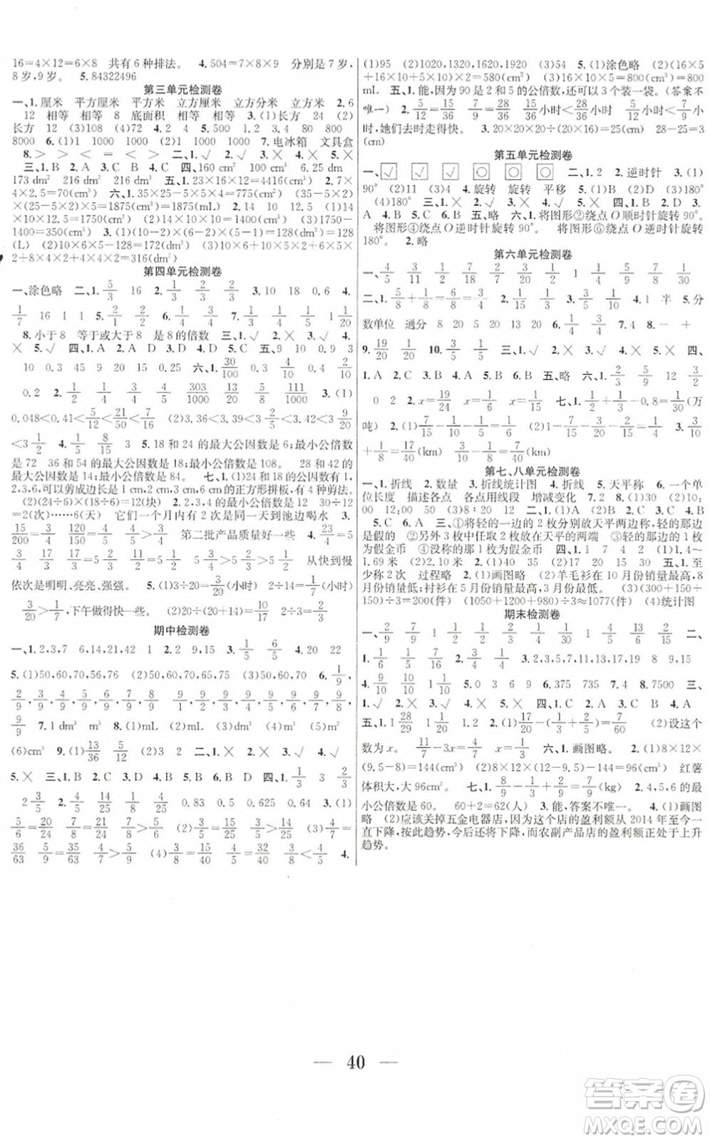 合肥工業(yè)大學(xué)出版社2022贏在課堂課時(shí)作業(yè)五年級(jí)數(shù)學(xué)下冊(cè)RJ人教版答案