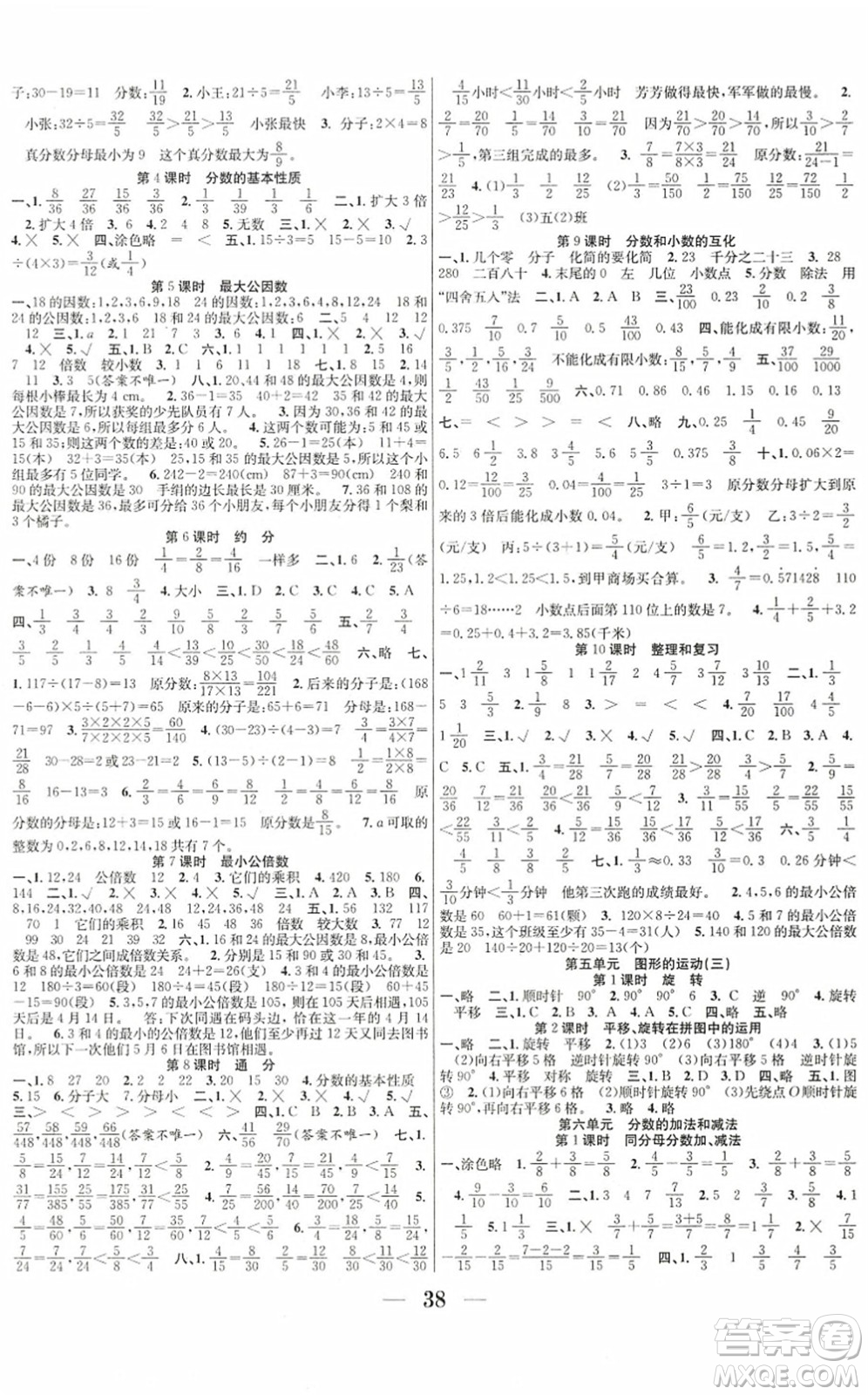 合肥工業(yè)大學(xué)出版社2022贏在課堂課時(shí)作業(yè)五年級(jí)數(shù)學(xué)下冊(cè)RJ人教版答案