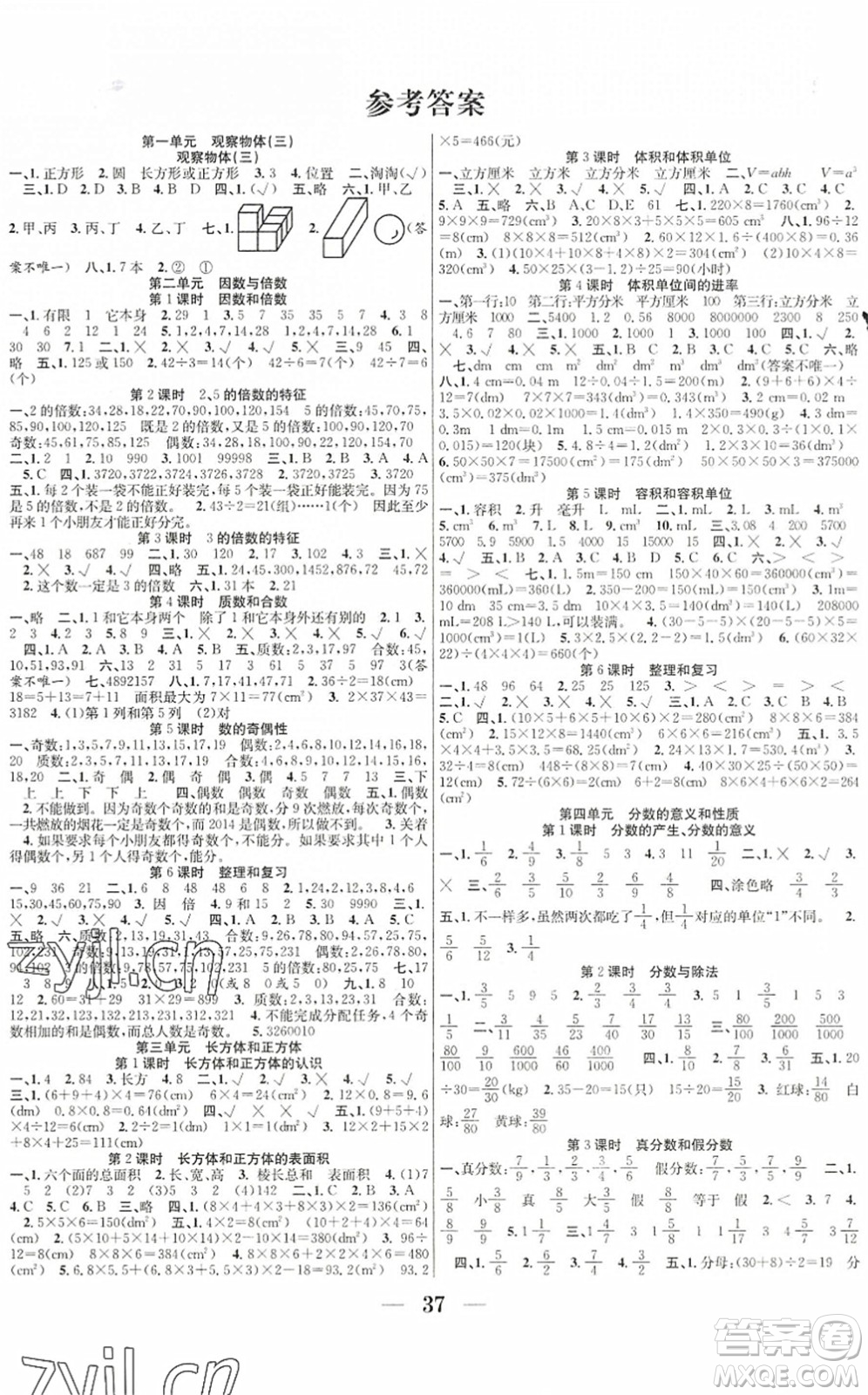 合肥工業(yè)大學(xué)出版社2022贏在課堂課時(shí)作業(yè)五年級(jí)數(shù)學(xué)下冊(cè)RJ人教版答案