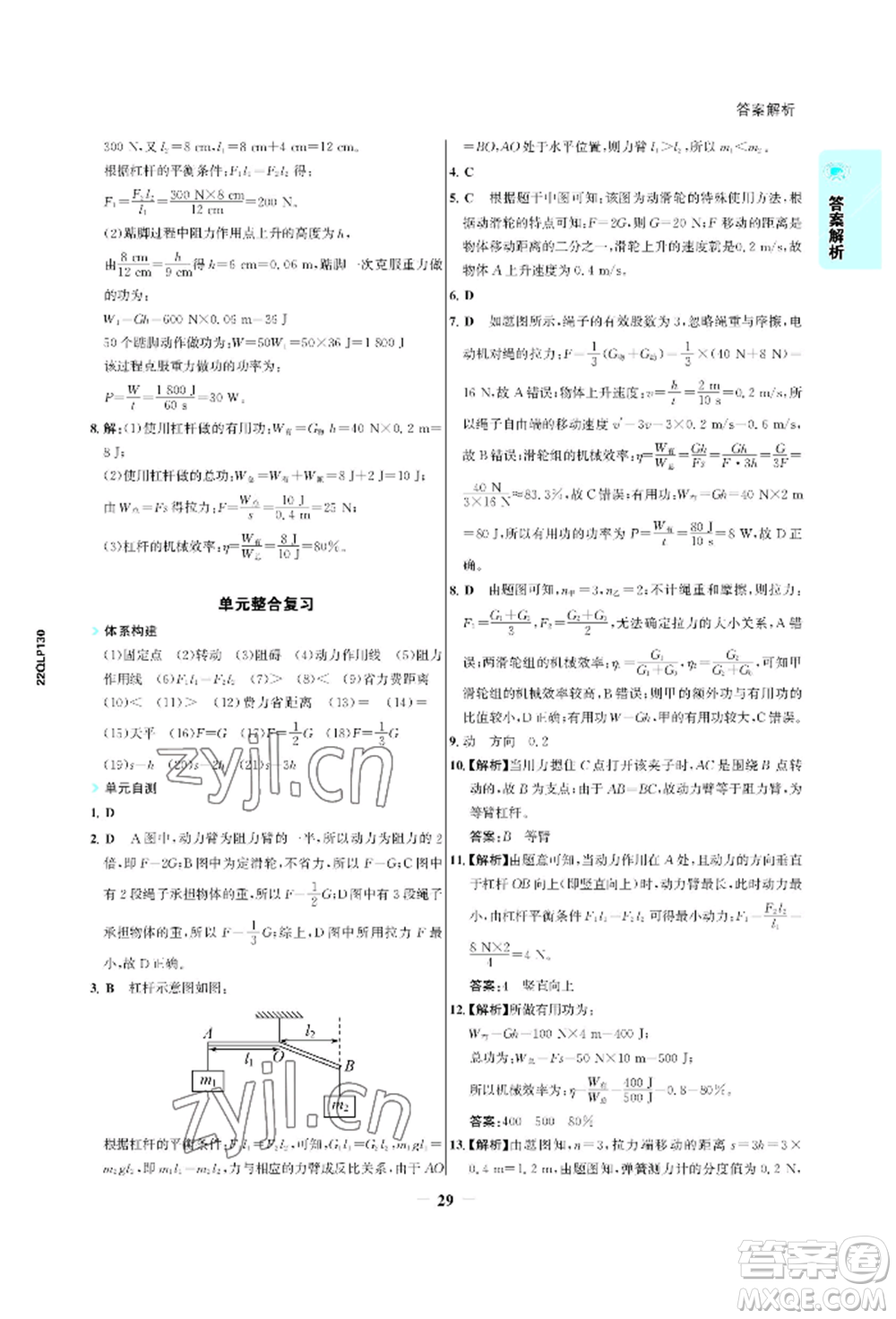 浙江科學(xué)技術(shù)出版社2022世紀(jì)金榜活學(xué)巧練八年級(jí)下冊(cè)物理人教版參考答案