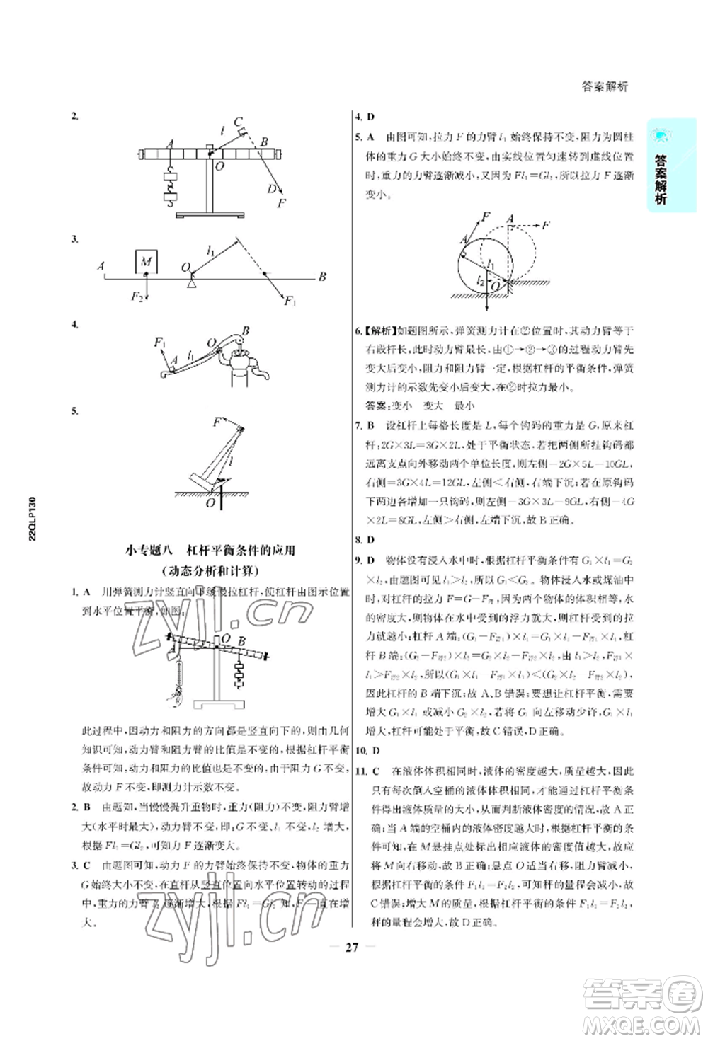 浙江科學(xué)技術(shù)出版社2022世紀(jì)金榜活學(xué)巧練八年級(jí)下冊(cè)物理人教版參考答案