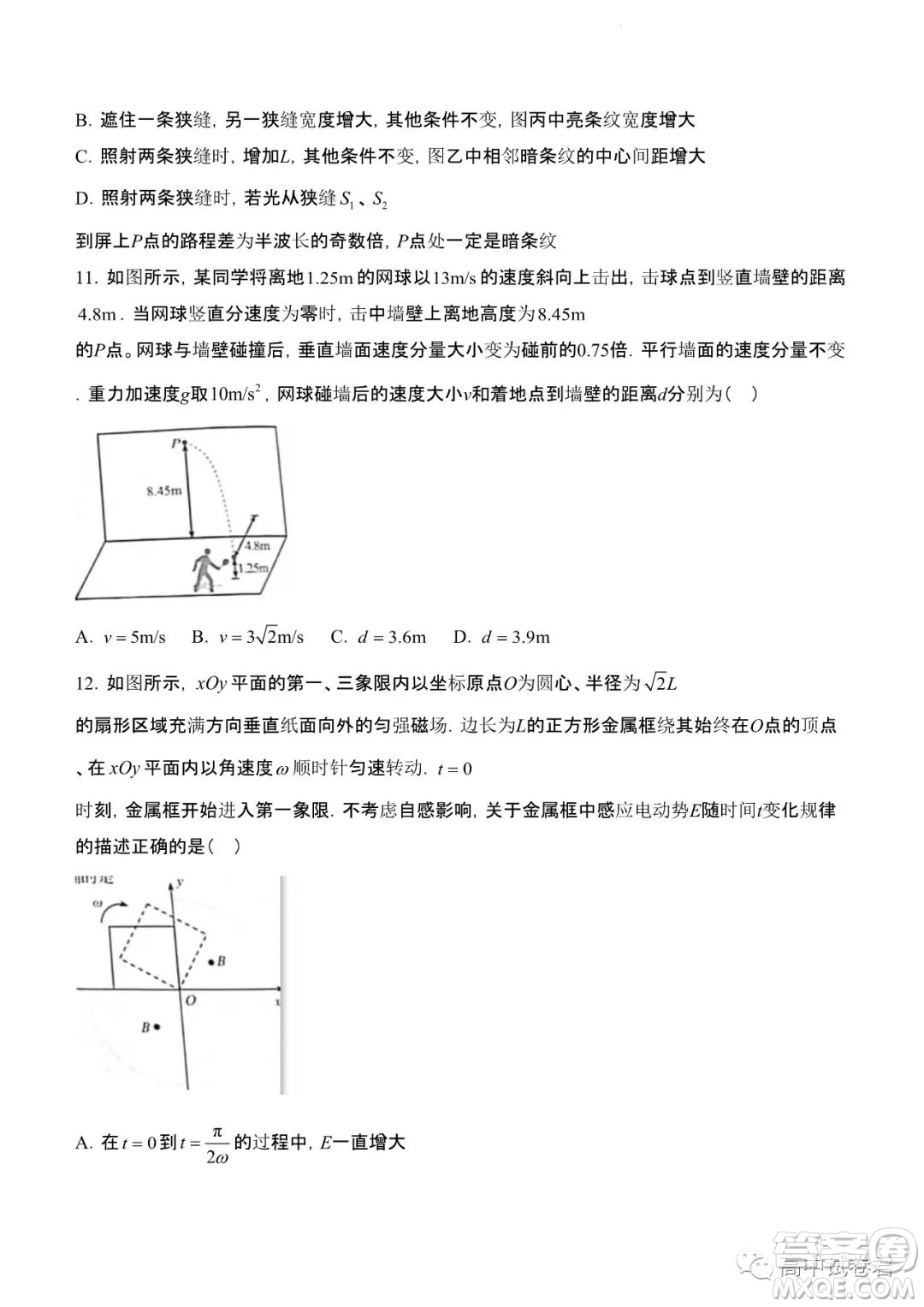 2022高考真題新高考山東卷物理試題及答案解析