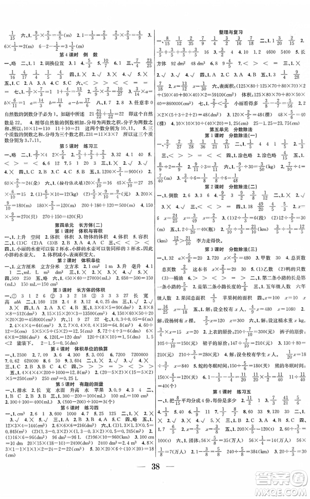 合肥工業(yè)大學出版社2022贏在課堂課時作業(yè)五年級數(shù)學下冊BS北師版答案