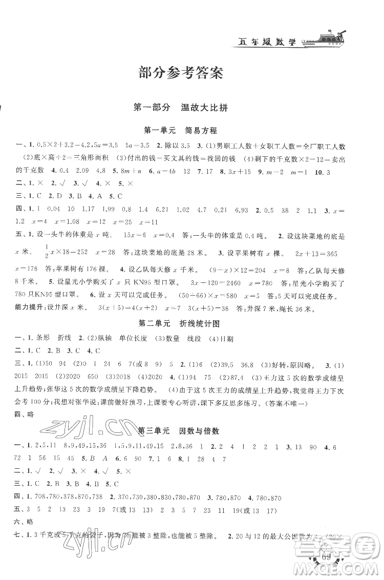 安徽人民出版社2022暑假大串聯(lián)數(shù)學(xué)五年級江蘇版適用答案