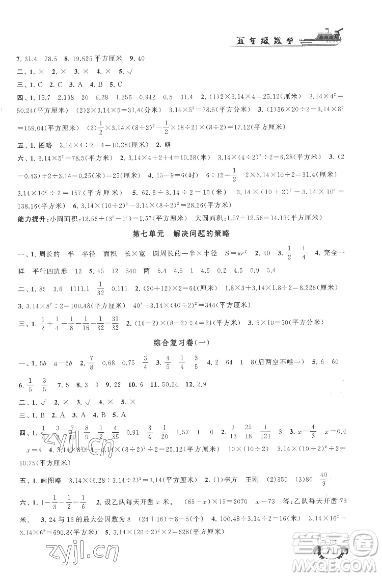 安徽人民出版社2022暑假大串聯(lián)數(shù)學(xué)五年級江蘇版適用答案