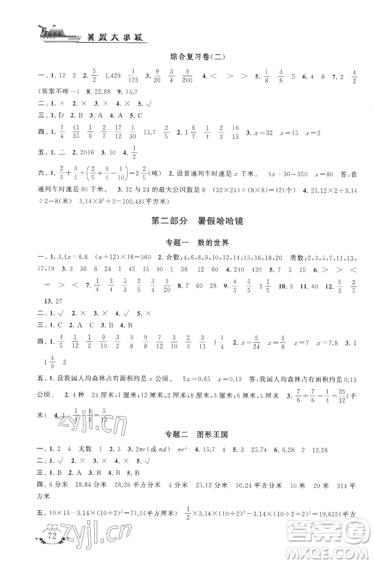 安徽人民出版社2022暑假大串聯(lián)數(shù)學(xué)五年級江蘇版適用答案