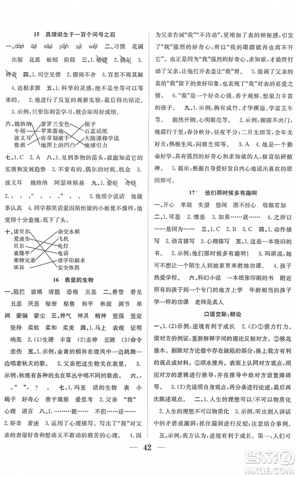 合肥工業(yè)大學出版社2022贏在課堂課時作業(yè)六年級語文下冊RJ人教版答案