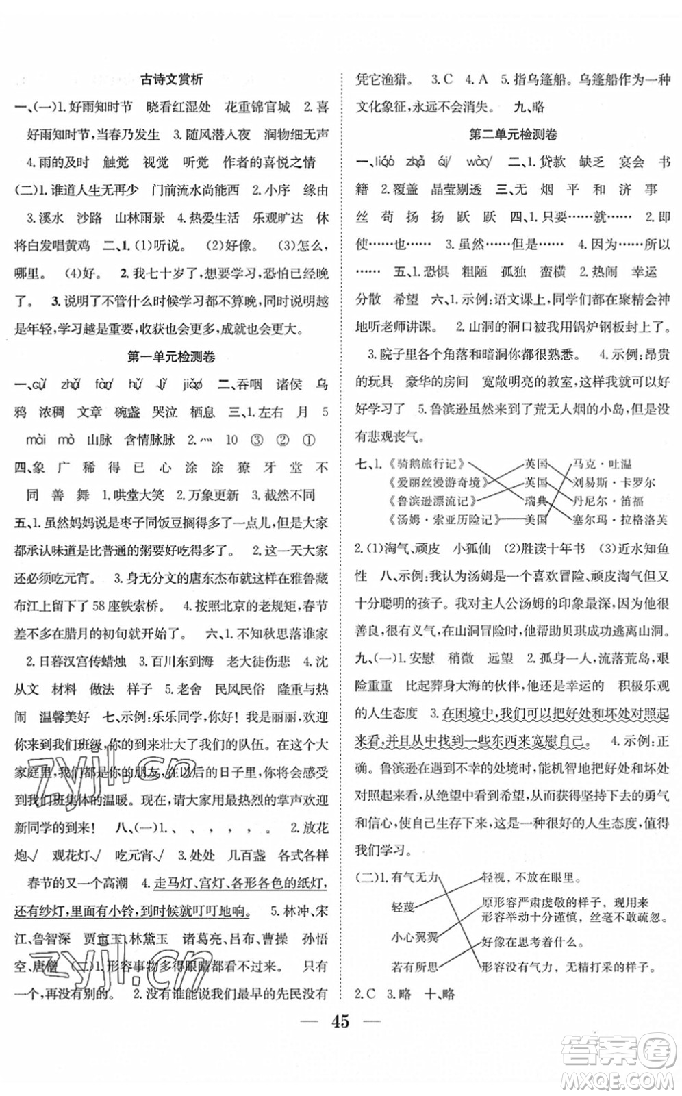 合肥工業(yè)大學出版社2022贏在課堂課時作業(yè)六年級語文下冊RJ人教版答案