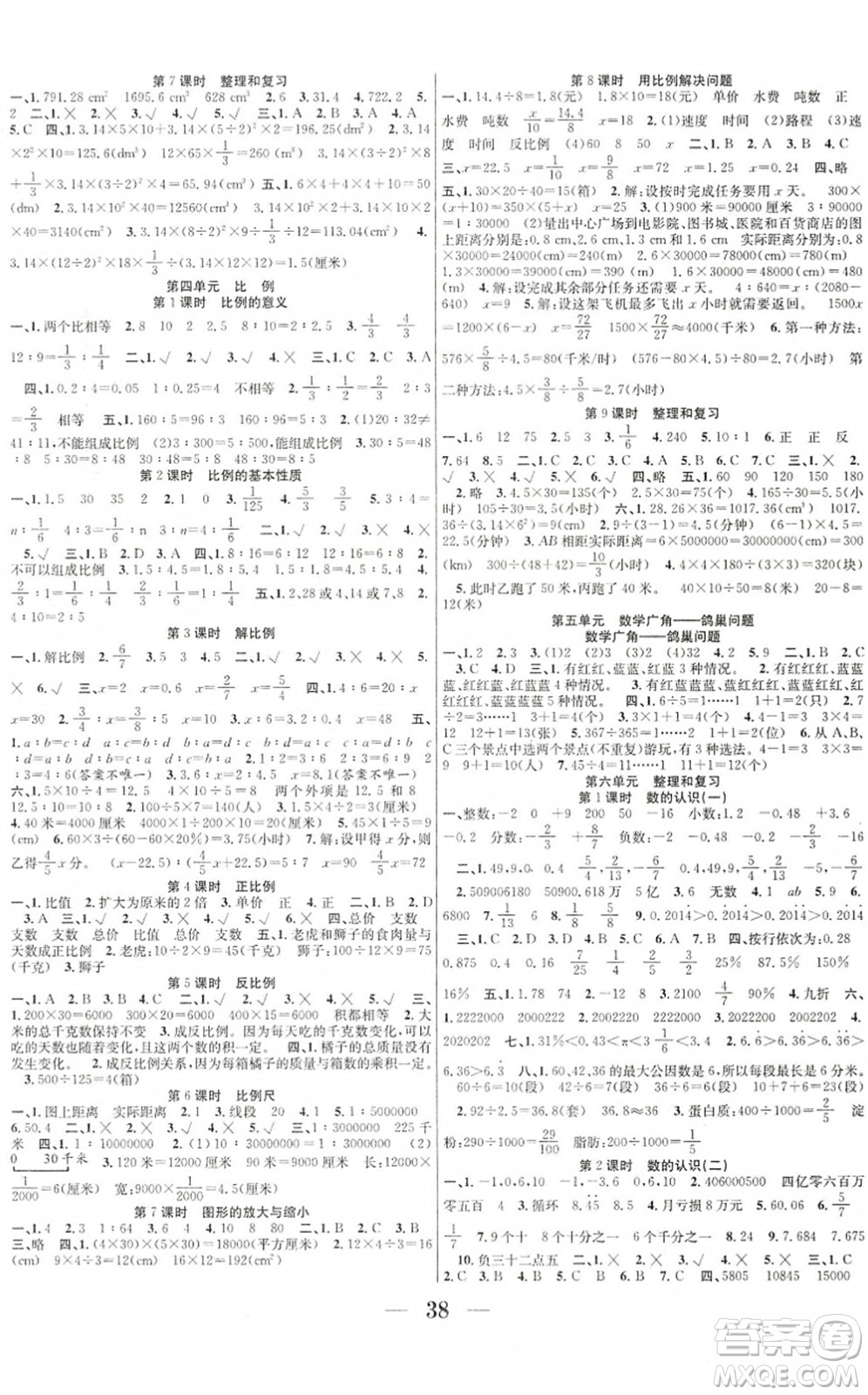 合肥工業(yè)大學(xué)出版社2022贏在課堂課時(shí)作業(yè)六年級(jí)數(shù)學(xué)下冊(cè)RJ人教版答案