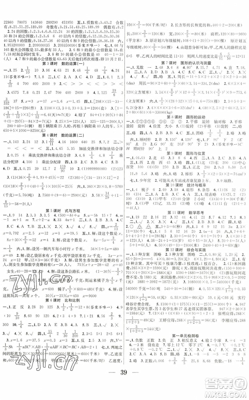 合肥工業(yè)大學(xué)出版社2022贏在課堂課時(shí)作業(yè)六年級(jí)數(shù)學(xué)下冊(cè)RJ人教版答案