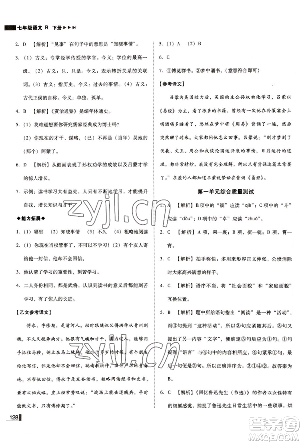 北方婦女兒童出版社2022勝券在握遼寧作業(yè)分層培優(yōu)學(xué)案七年級(jí)下冊(cè)語(yǔ)文人教版參考答案