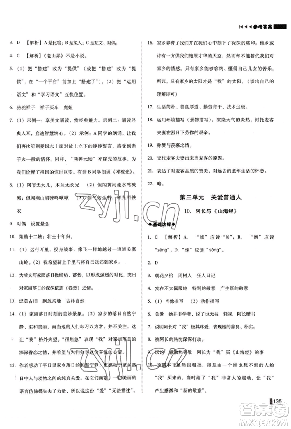 北方婦女兒童出版社2022勝券在握遼寧作業(yè)分層培優(yōu)學(xué)案七年級(jí)下冊(cè)語(yǔ)文人教版參考答案