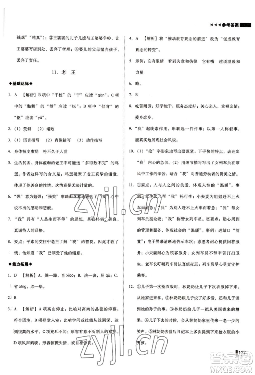 北方婦女兒童出版社2022勝券在握遼寧作業(yè)分層培優(yōu)學(xué)案七年級(jí)下冊(cè)語(yǔ)文人教版參考答案