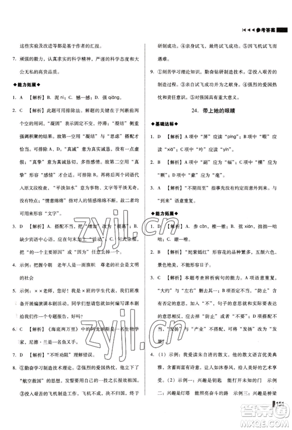 北方婦女兒童出版社2022勝券在握遼寧作業(yè)分層培優(yōu)學(xué)案七年級(jí)下冊(cè)語(yǔ)文人教版參考答案