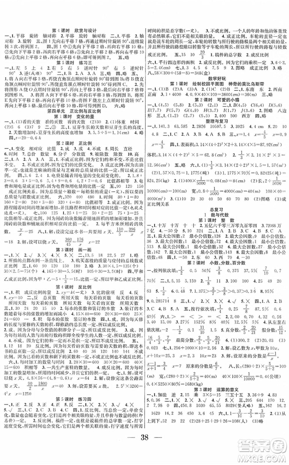 合肥工業(yè)大學(xué)出版社2022贏在課堂課時作業(yè)六年級數(shù)學(xué)下冊BS北師版答案